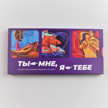 Еротична гра Ты - мне, я - тебе (RU)