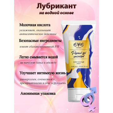 Універсальний зволожуючий гель на водній основі з молочною кислотою OYO Personal Gel Universal, 50 мл